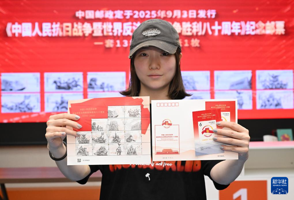《中國人民抗日戰(zhàn)爭暨世界反法西斯戰(zhàn)爭勝利八十周年》紀(jì)念郵票發(fā)行
